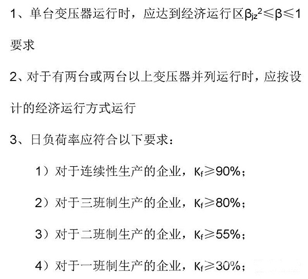 如何判別變壓器是否處于經濟運行狀態呢？