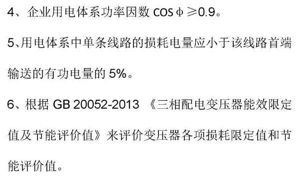 如何判別變壓器是否處于經濟運行狀態呢？