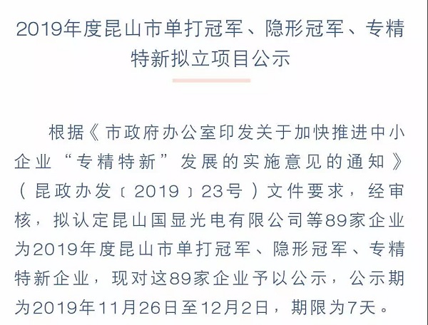 喜訊:強時榮登2019年度昆山市“專精特新”企業(yè)名單