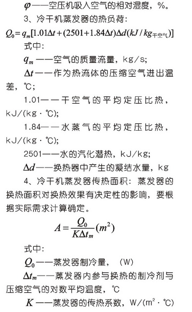 高效除水型冷凍式干燥機設(shè)計淺析