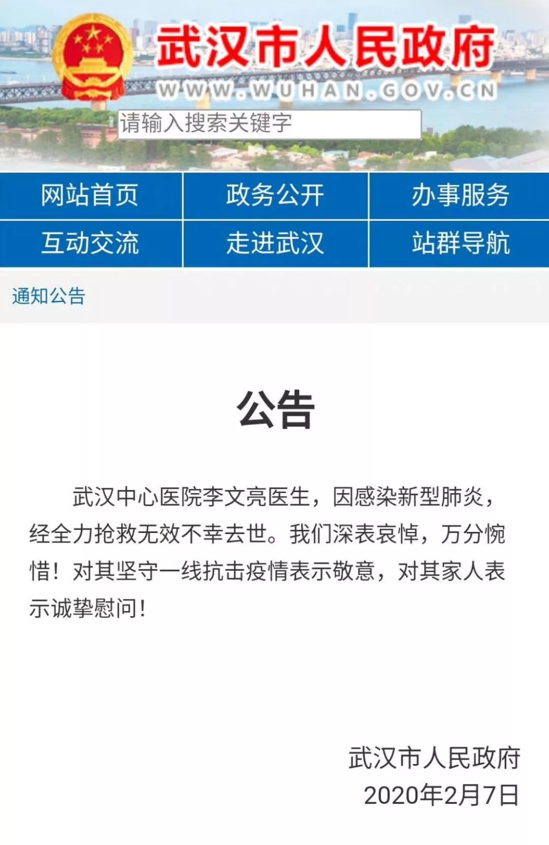 國家監委決定派調查組赴武漢就李文亮醫生問題作全面調查！