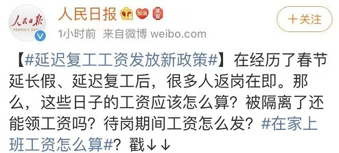 延遲復工再升級！這些企業不得于3月16日前復工，工資發放新政策來了！