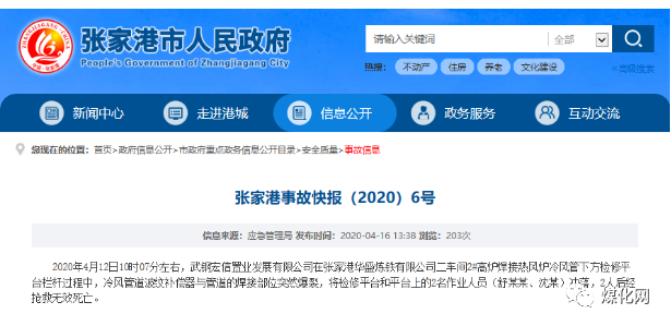 壓縮機行業快報：突發！又是檢修作業！一企業發生管道爆裂，2名工人被沖落平臺死亡