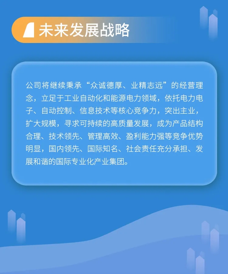 英威騰2019破逆境，2020攜手高質(zhì)量可持續(xù)發(fā)展