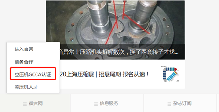 這些空壓機企業停止GCCA認證，合肥通用機械認證中心已注銷以下企業認證資格