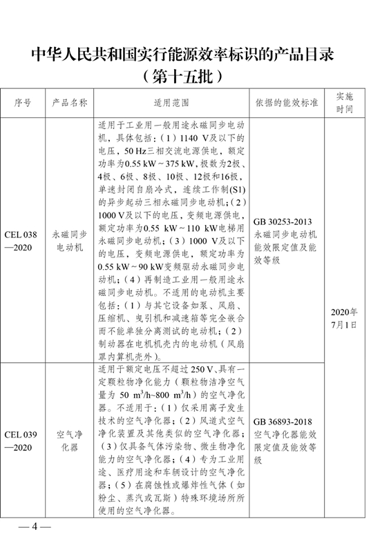 永磁同步電動機7月1日正式納入能效標識管理范疇