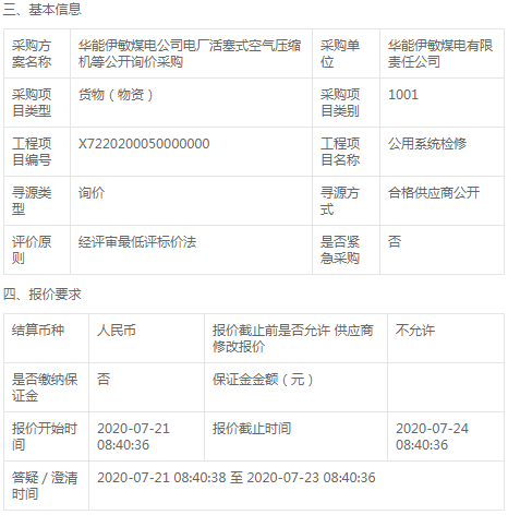 能伊敏煤電公司電廠活塞式空氣壓縮機等公開詢價