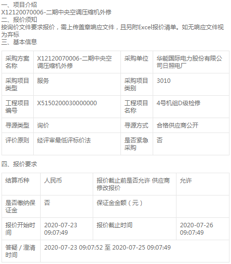 華能國際電力日照電廠二期中央空調(diào)壓縮機詢價