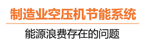 什么是碳達峰、碳中和？葆德空壓機告訴你！