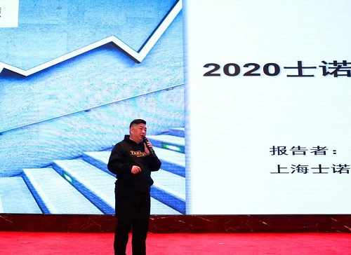 士諾健康集團(tuán)2020年總結(jié)表彰大會(huì)暨2021春聯(lián)歡會(huì)在上海金山嘉都酒店熱烈舉行