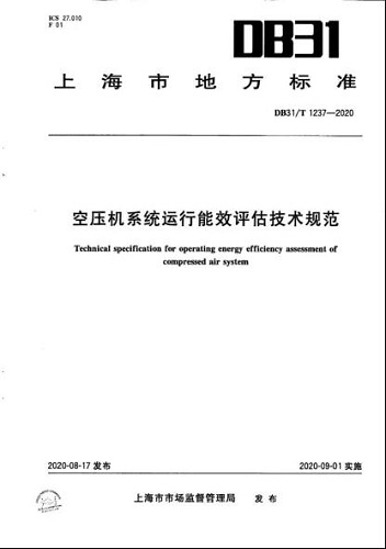 空壓機系統節能又一標準發布，能效檢測更有依據