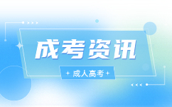 2023廣東省成人高考考試成績(jī)復(fù)核相關(guān)信息
