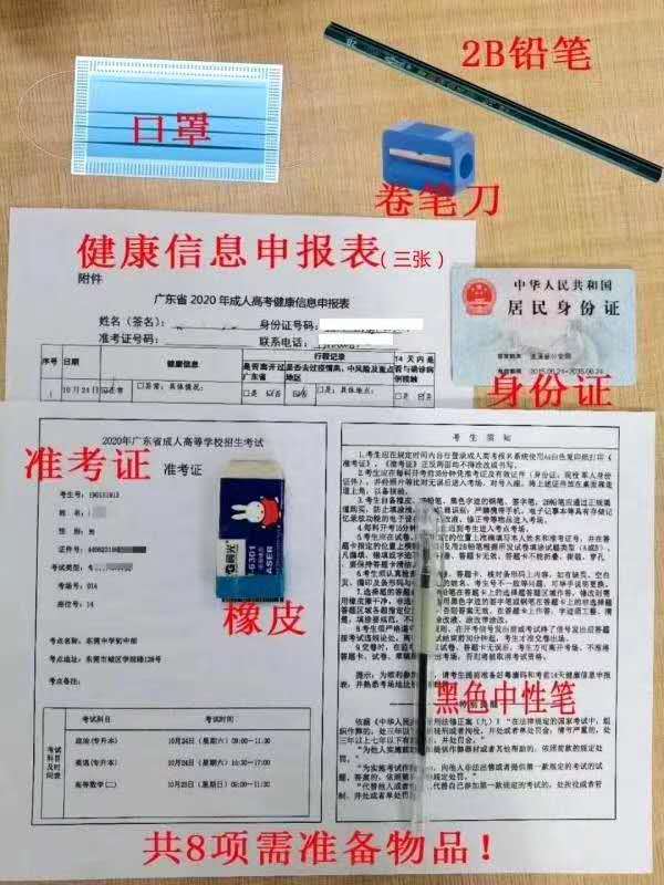 2020年廣東成人高考考試必備物品！