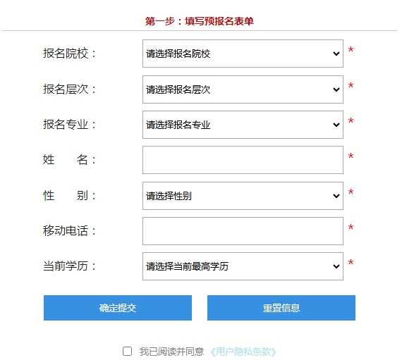 廣東成人高考預報名